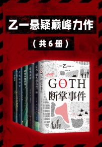 乙一悬疑巅峰力作（16岁震惊日本文坛的天才作家，赵今麦、张震、鲁豫、田燚、胡春杨、